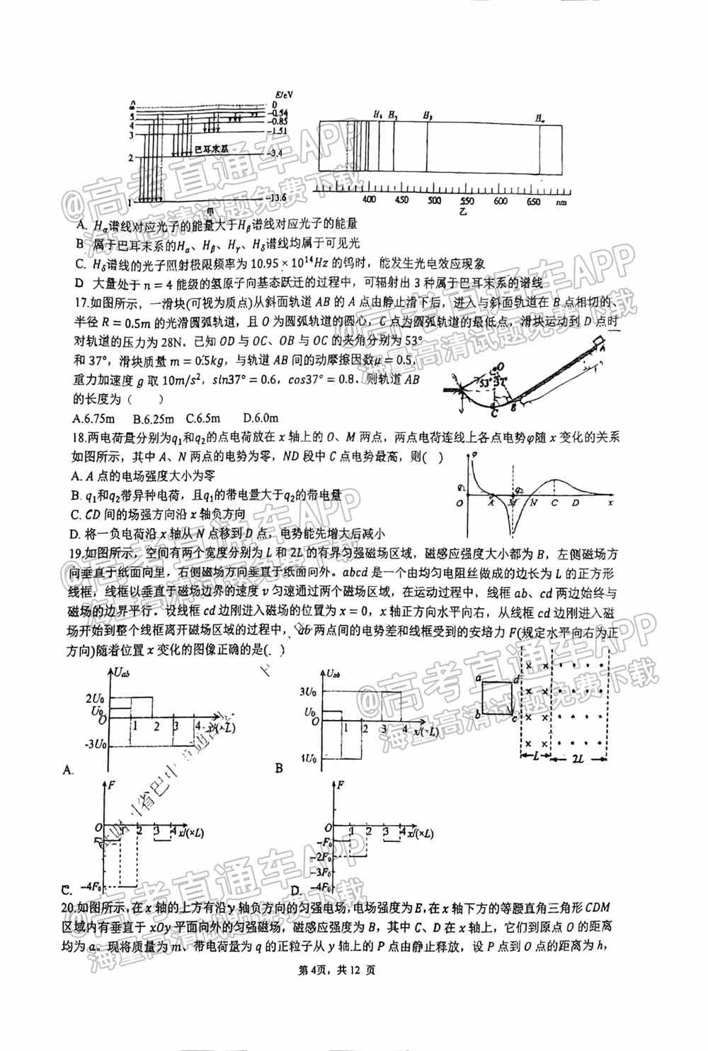2022成都七中高三开学考试文综、理综、英语答案解析（已更新）