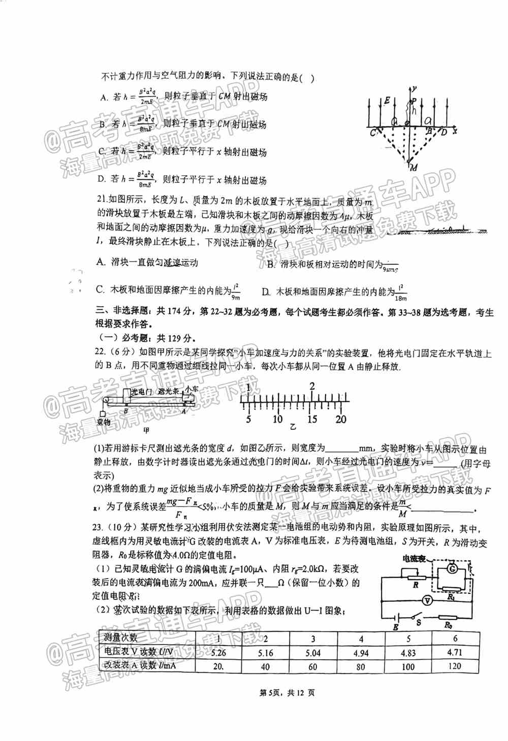 2022成都七中高三开学考试文综、理综、英语答案解析（已更新）