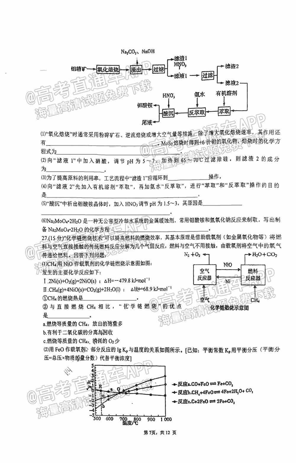 2022成都七中高三开学考试文综、理综、英语答案解析（已更新）