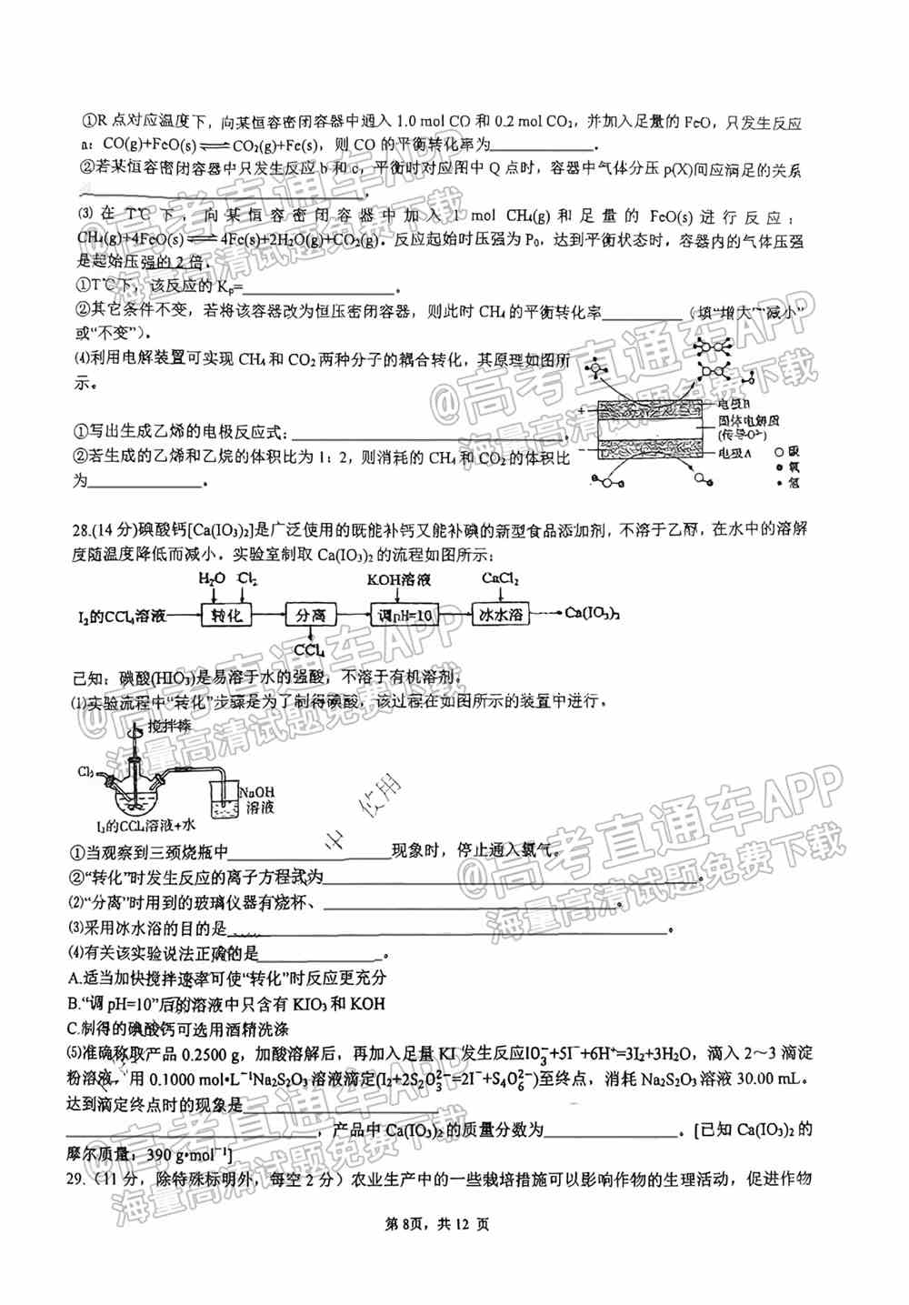 2022成都七中高三开学考试文综、理综、英语答案解析（已更新）