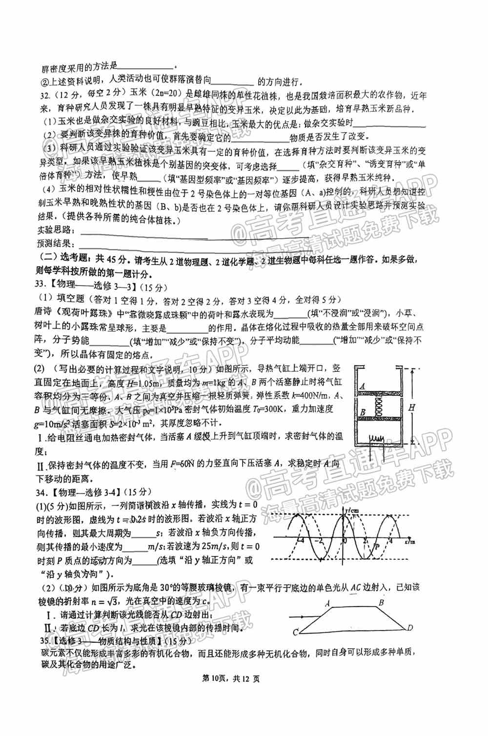 2022成都七中高三开学考试文综、理综、英语答案解析（已更新）