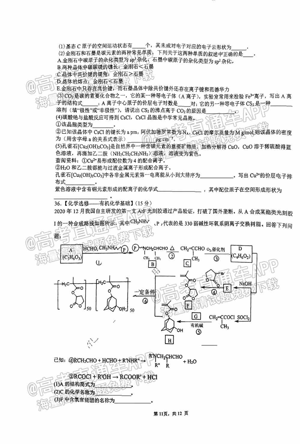 2022成都七中高三开学考试文综、理综、英语答案解析（已更新）