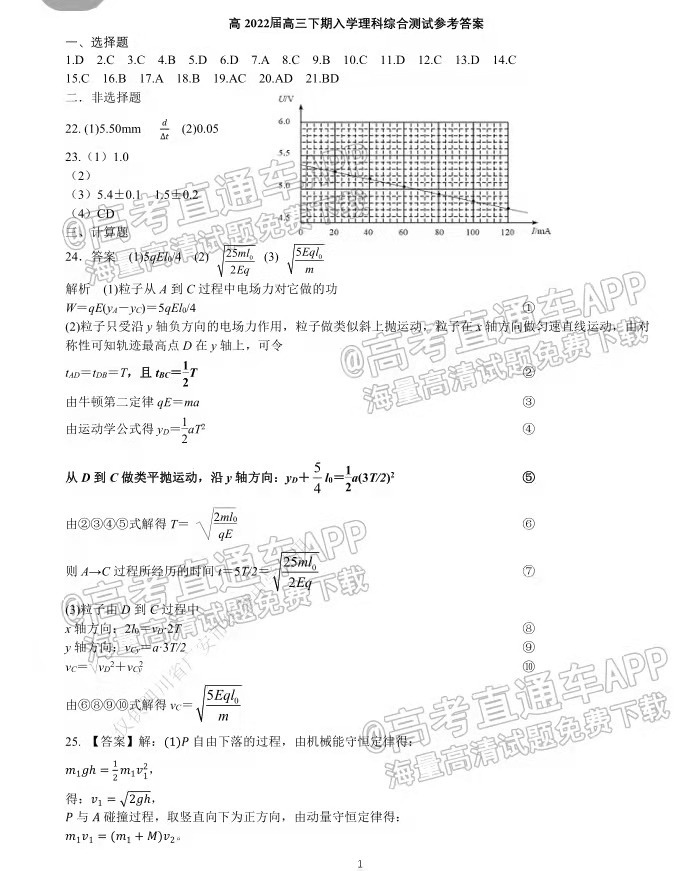 2022成都七中高三开学考试文综、理综、英语答案解析（已更新）