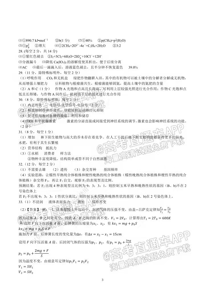 2022成都七中高三开学考试文综、理综、英语答案解析（已更新）
