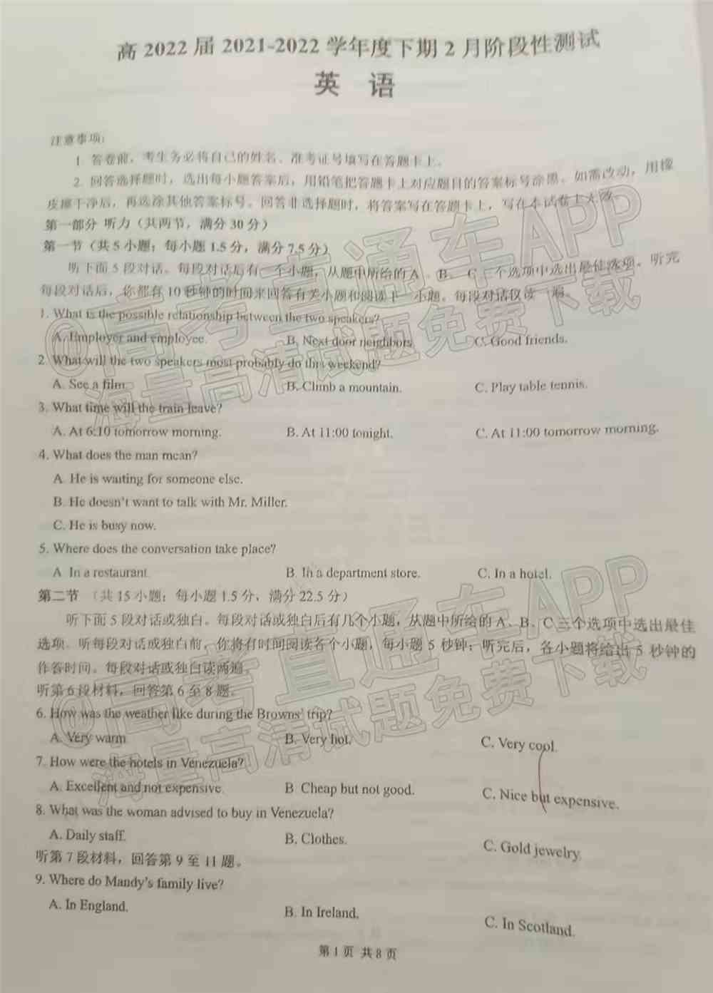 2022成都七中高三开学考试文综、理综、英语答案解析（已更新）