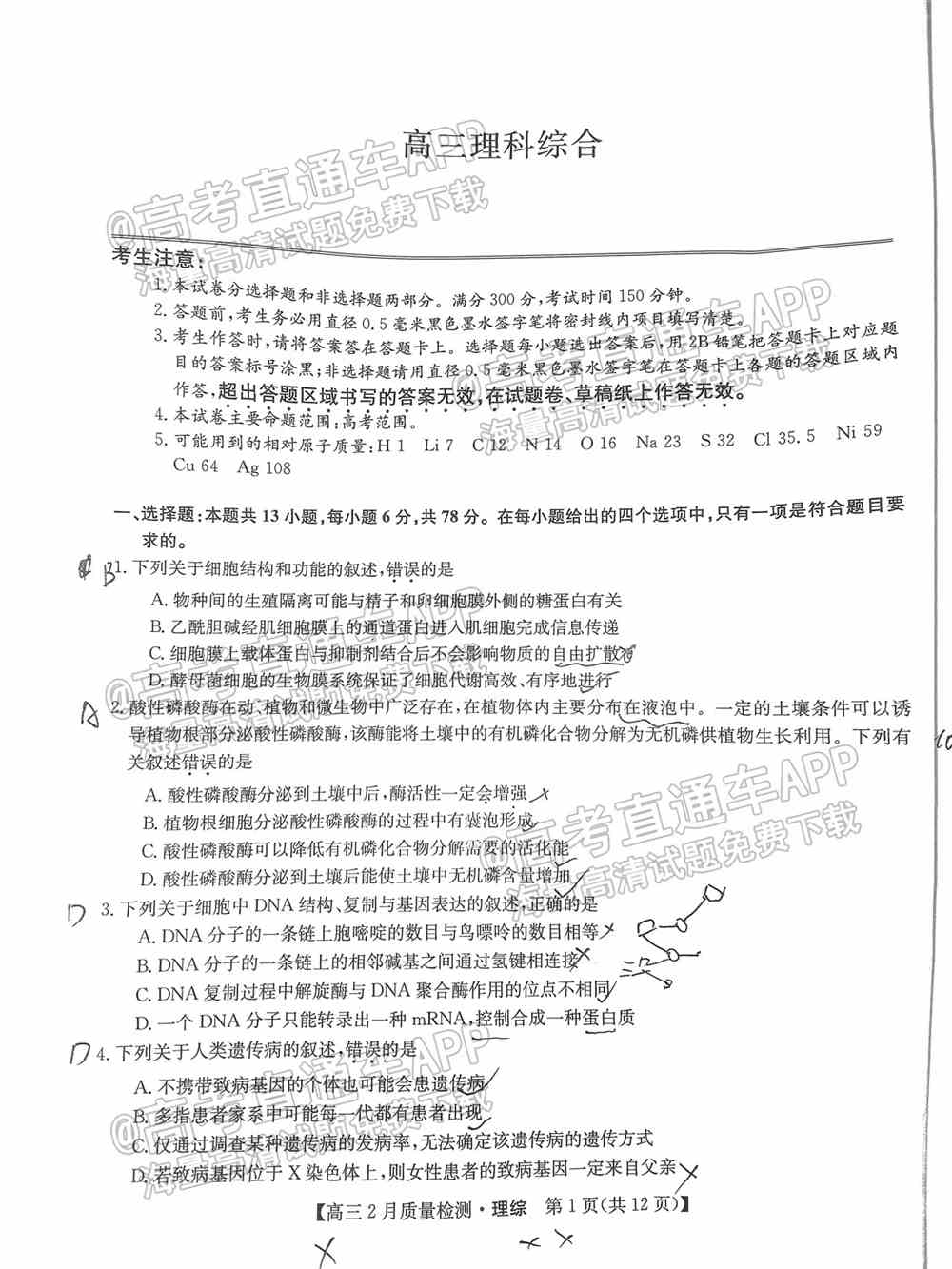 2022九师联盟理综试卷（全国卷）-九师联盟2022理科综合答案（已更新）