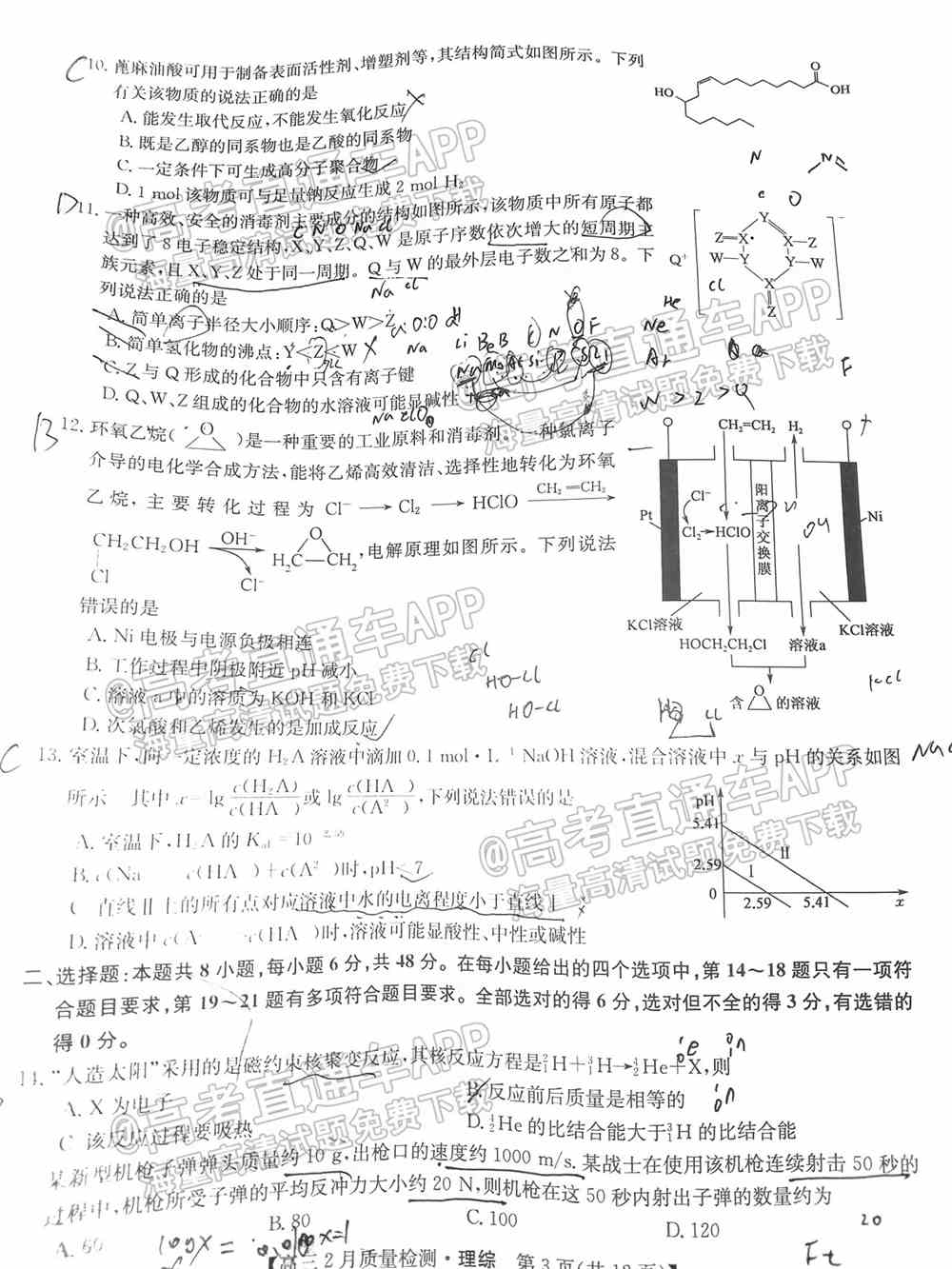 2022九师联盟理综试卷（全国卷）-九师联盟2022理科综合答案（已更新）