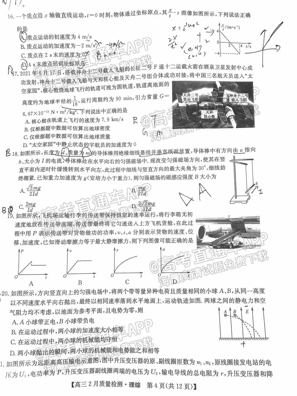 2022九师联盟理综试卷（全国卷）-九师联盟2022理科综合答案（已更新）