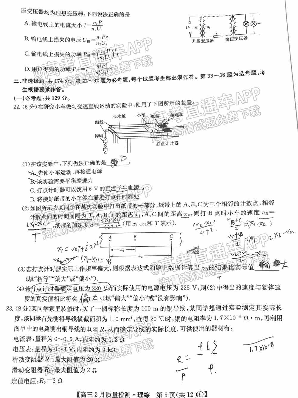 2022九师联盟理综试卷（全国卷）-九师联盟2022理科综合答案（已更新）