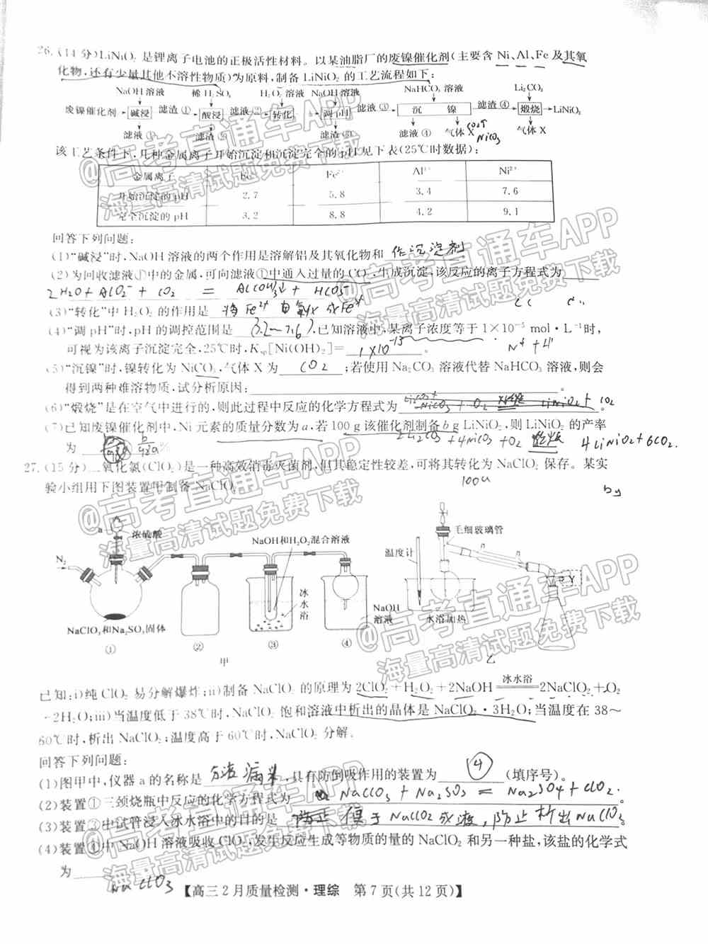 2022九师联盟理综试卷（全国卷）-九师联盟2022理科综合答案（已更新）