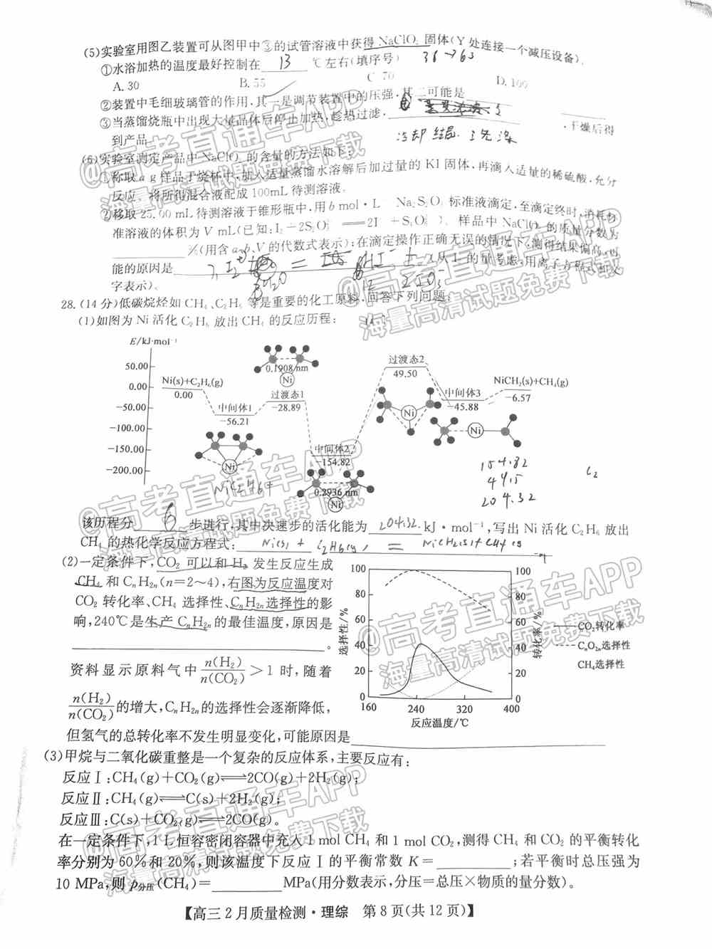2022九师联盟理综试卷（全国卷）-九师联盟2022理科综合答案（已更新）