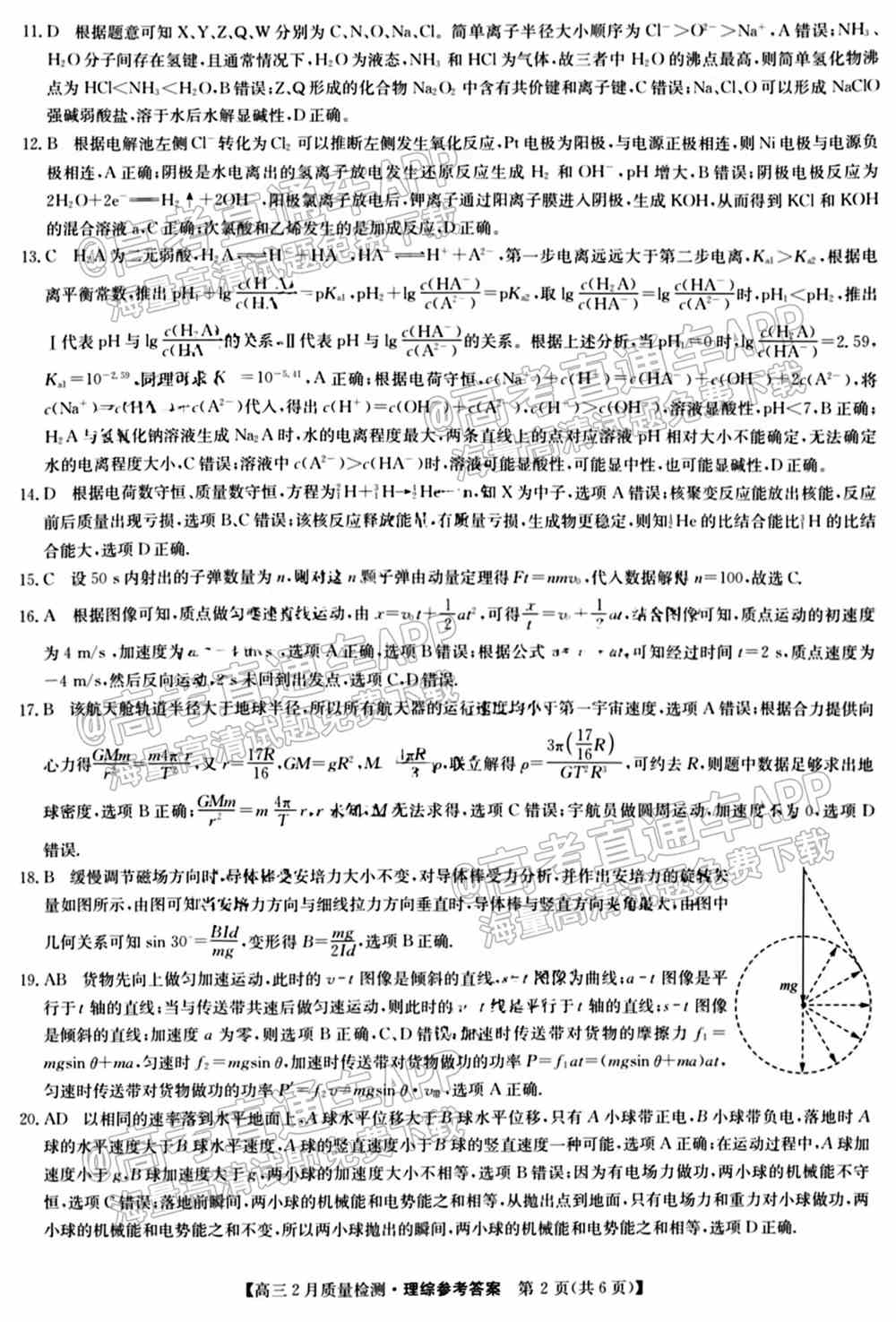 2022九师联盟理综试卷（全国卷）-九师联盟2022理科综合答案（已更新）