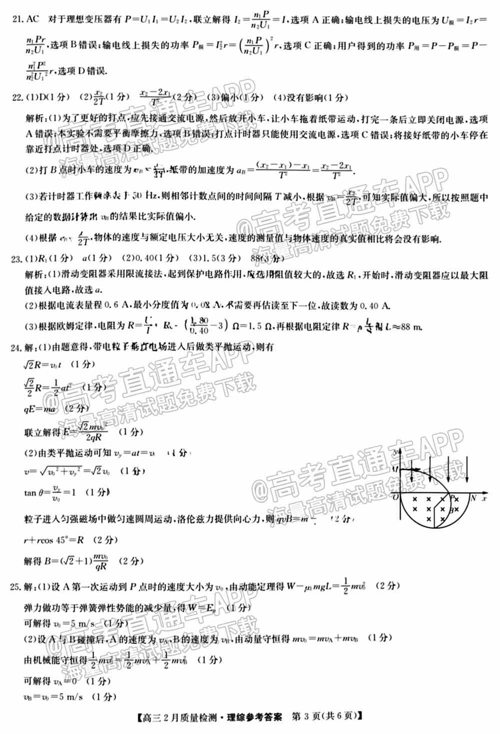 2022九师联盟理综试卷（全国卷）-九师联盟2022理科综合答案（已更新）