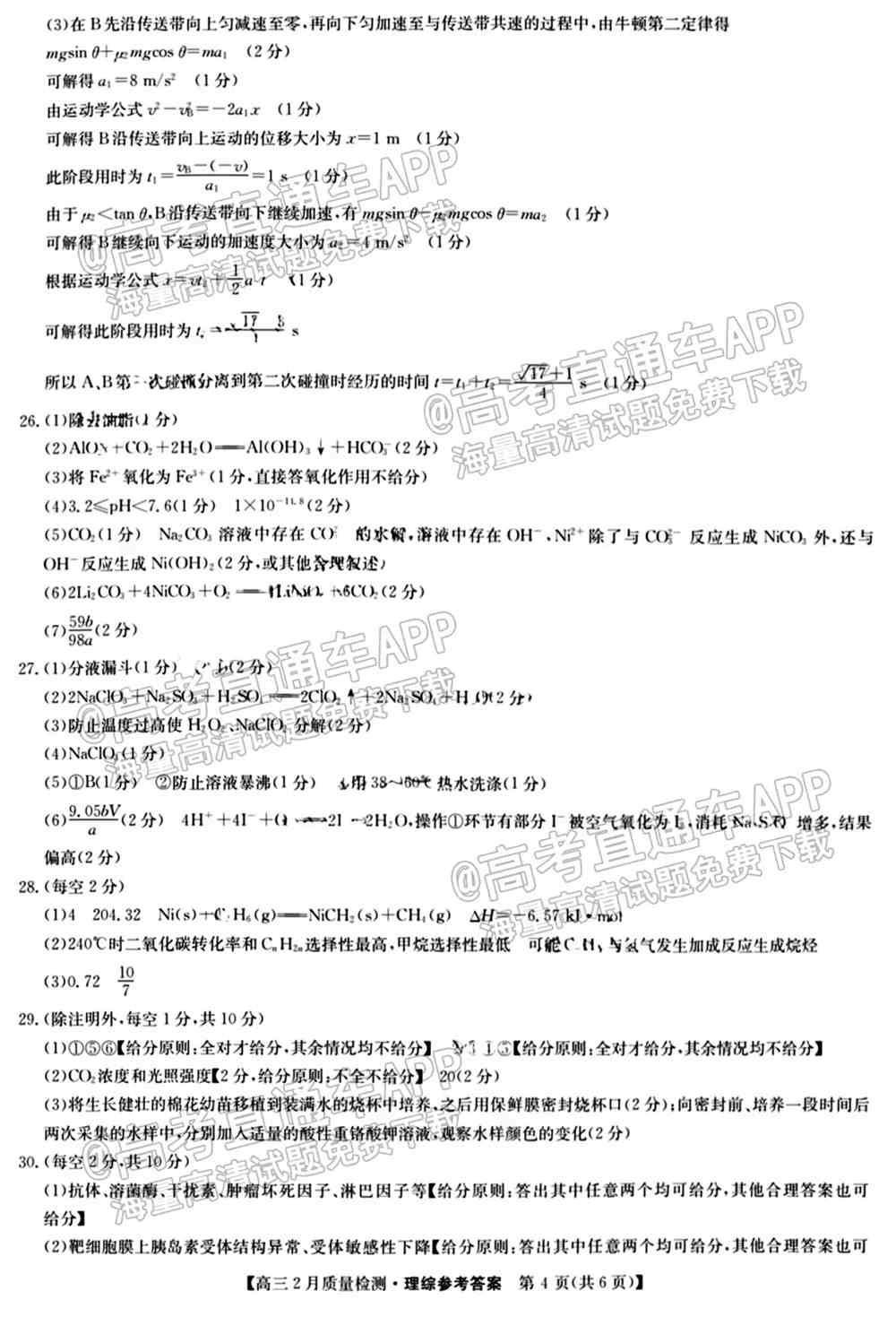 2022九师联盟理综试卷（全国卷）-九师联盟2022理科综合答案（已更新）