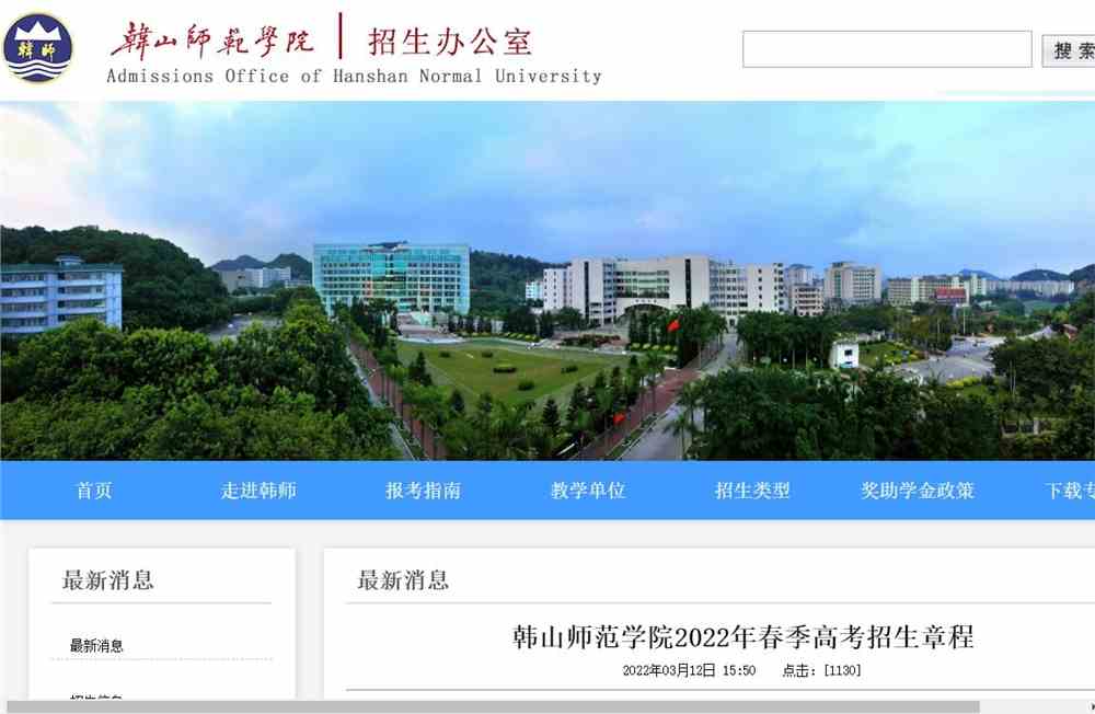 韩山师范学院2022年春季高考招生章程