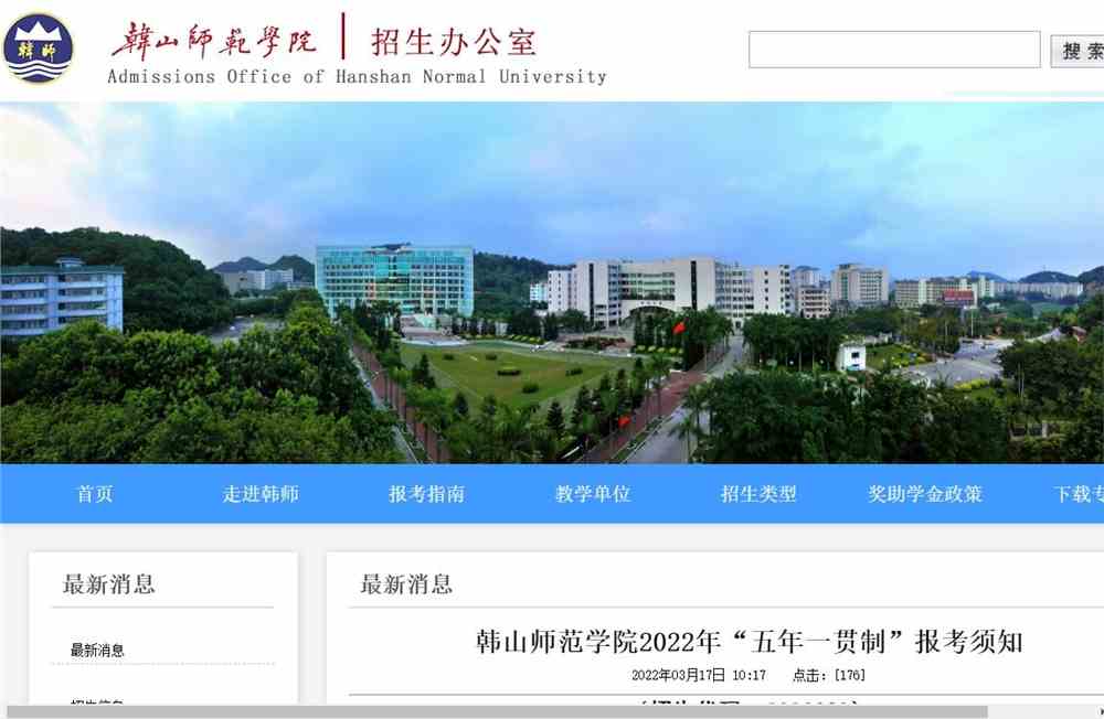 韩山师范学院2022年“五年一贯制”报考须知