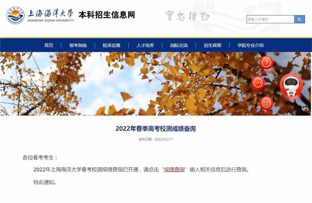 上海海洋大学2022年春季高考校测成绩查询