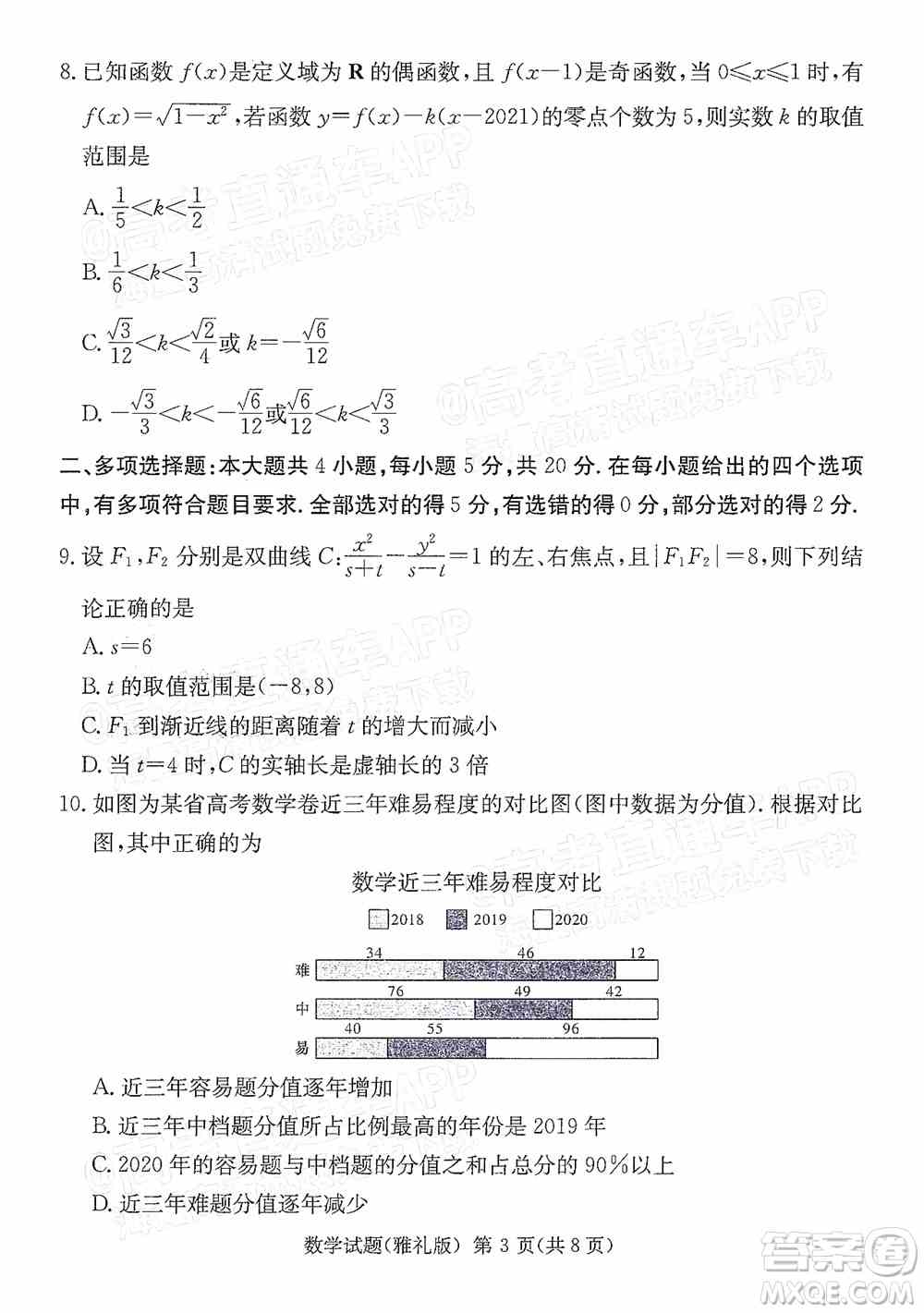 炎德英才大联考雅礼中学2022届高三月考试卷七数学试题及答案