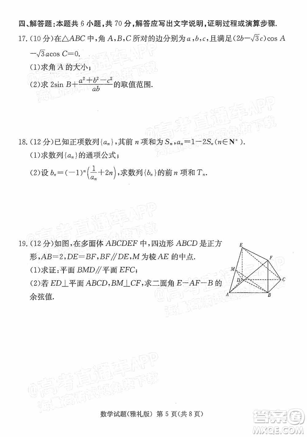 炎德英才大联考雅礼中学2022届高三月考试卷七数学试题及答案