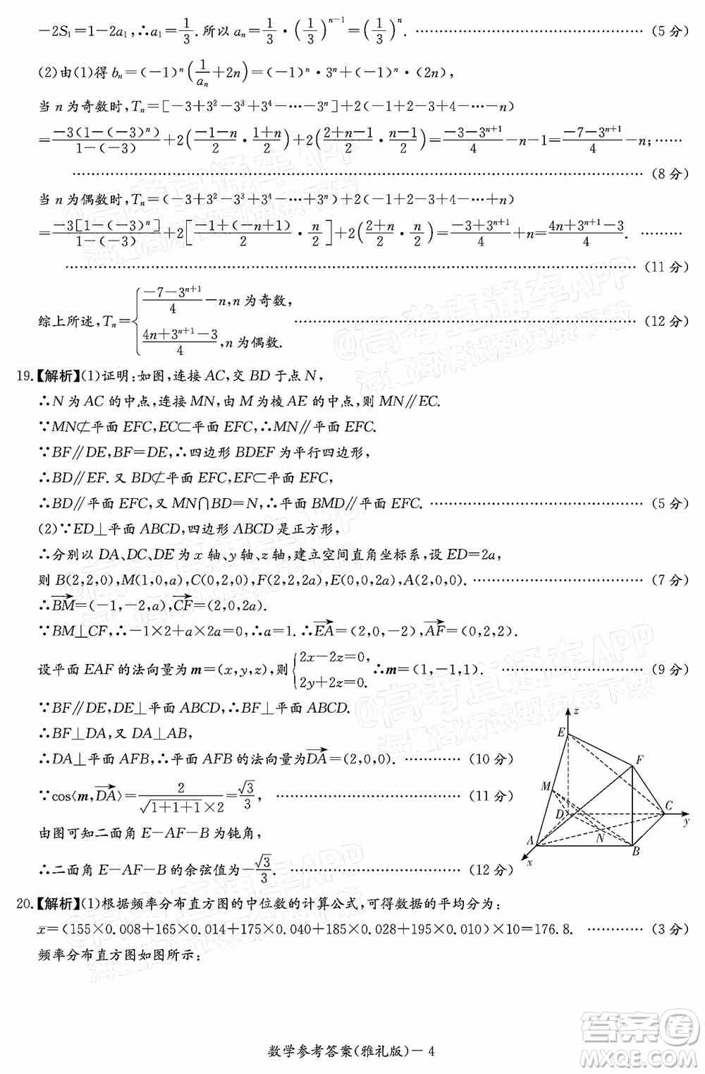 炎德英才大联考雅礼中学2022届高三月考试卷七数学试题及答案