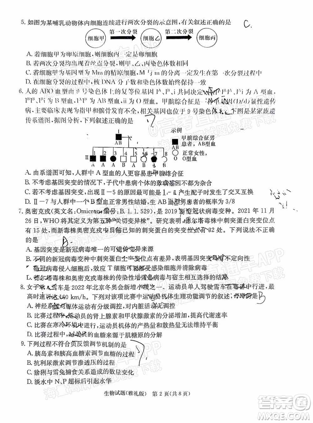 炎德英才大联考雅礼中学2022届高三月考试卷七生物试题及答案