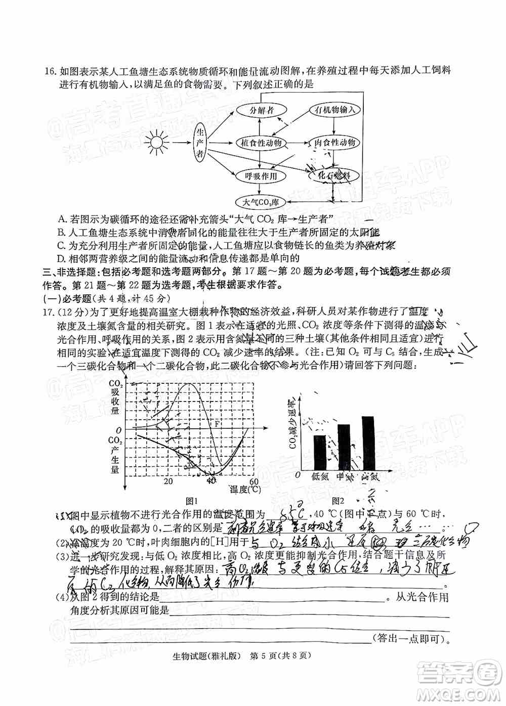 炎德英才大联考雅礼中学2022届高三月考试卷七生物试题及答案