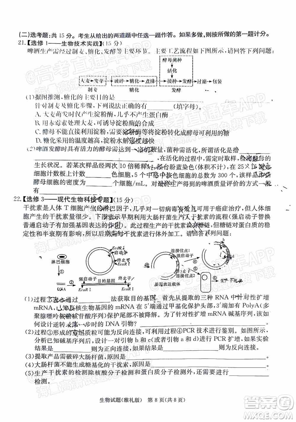 炎德英才大联考雅礼中学2022届高三月考试卷七生物试题及答案