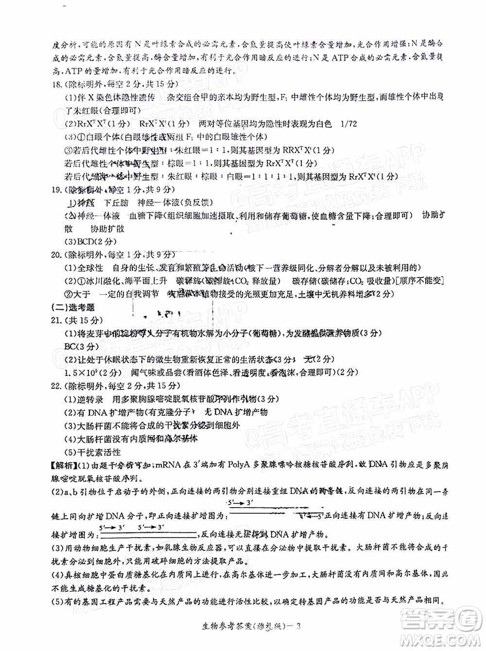 炎德英才大联考雅礼中学2022届高三月考试卷七生物试题及答案