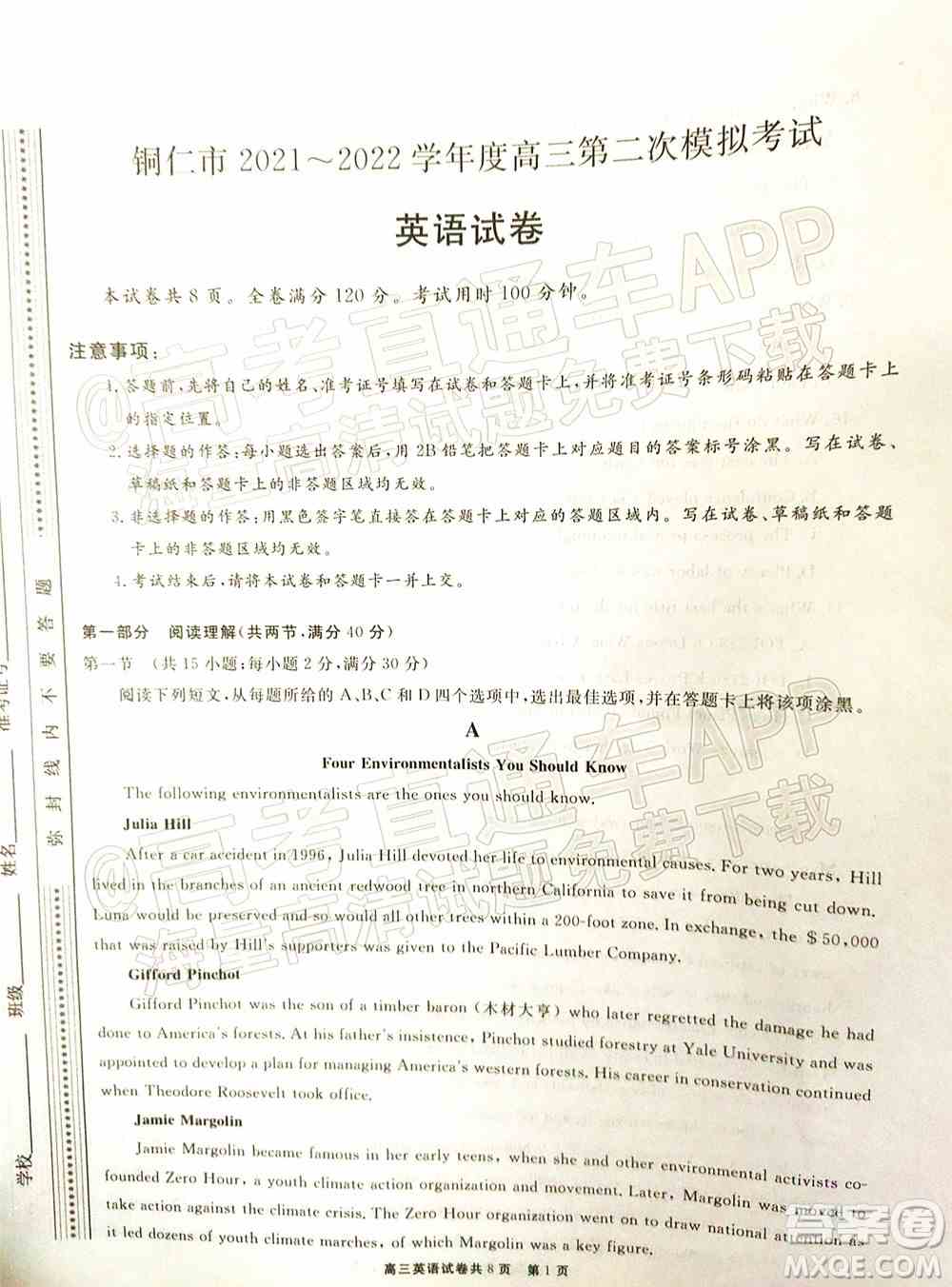 铜仁市2021-2022学年度高三第二次模拟考试英语试题及答案