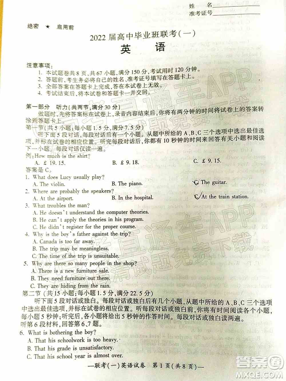 衡阳2022届高中毕业班联考一英语试题及答案