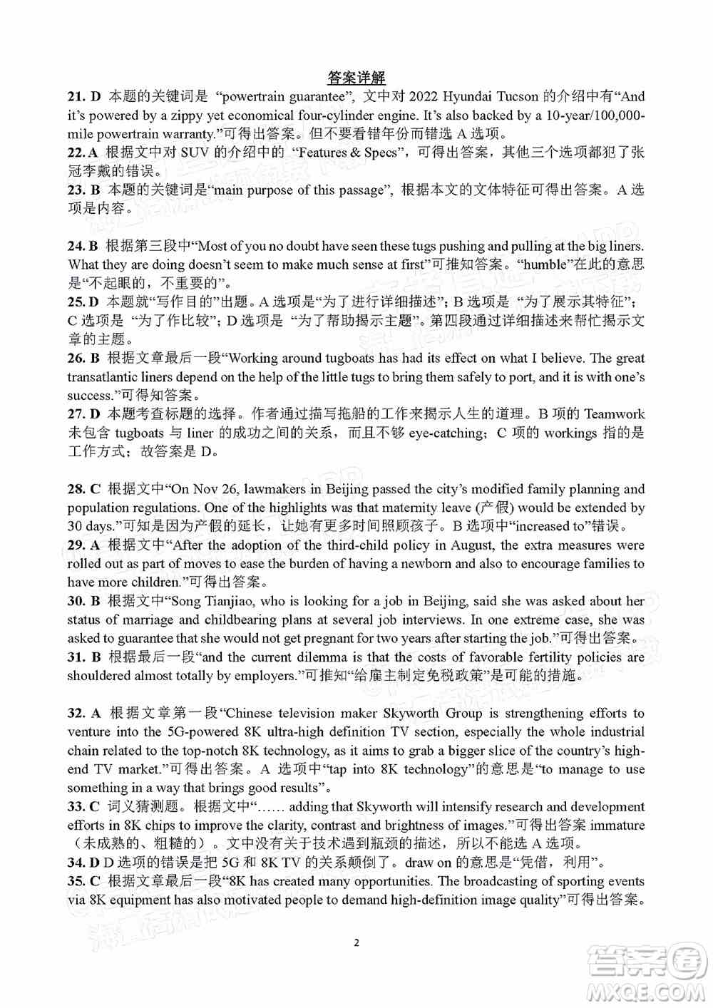 衡阳2022届高中毕业班联考一英语试题及答案