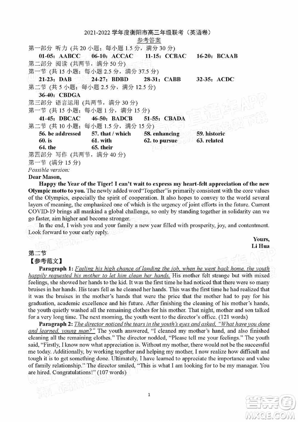 衡阳2022届高中毕业班联考一英语试题及答案