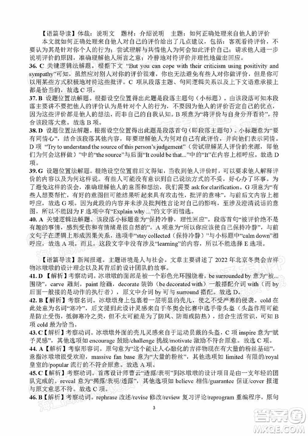 衡阳2022届高中毕业班联考一英语试题及答案