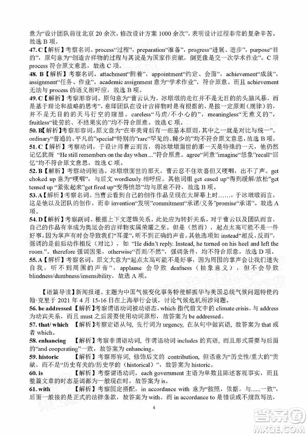 衡阳2022届高中毕业班联考一英语试题及答案