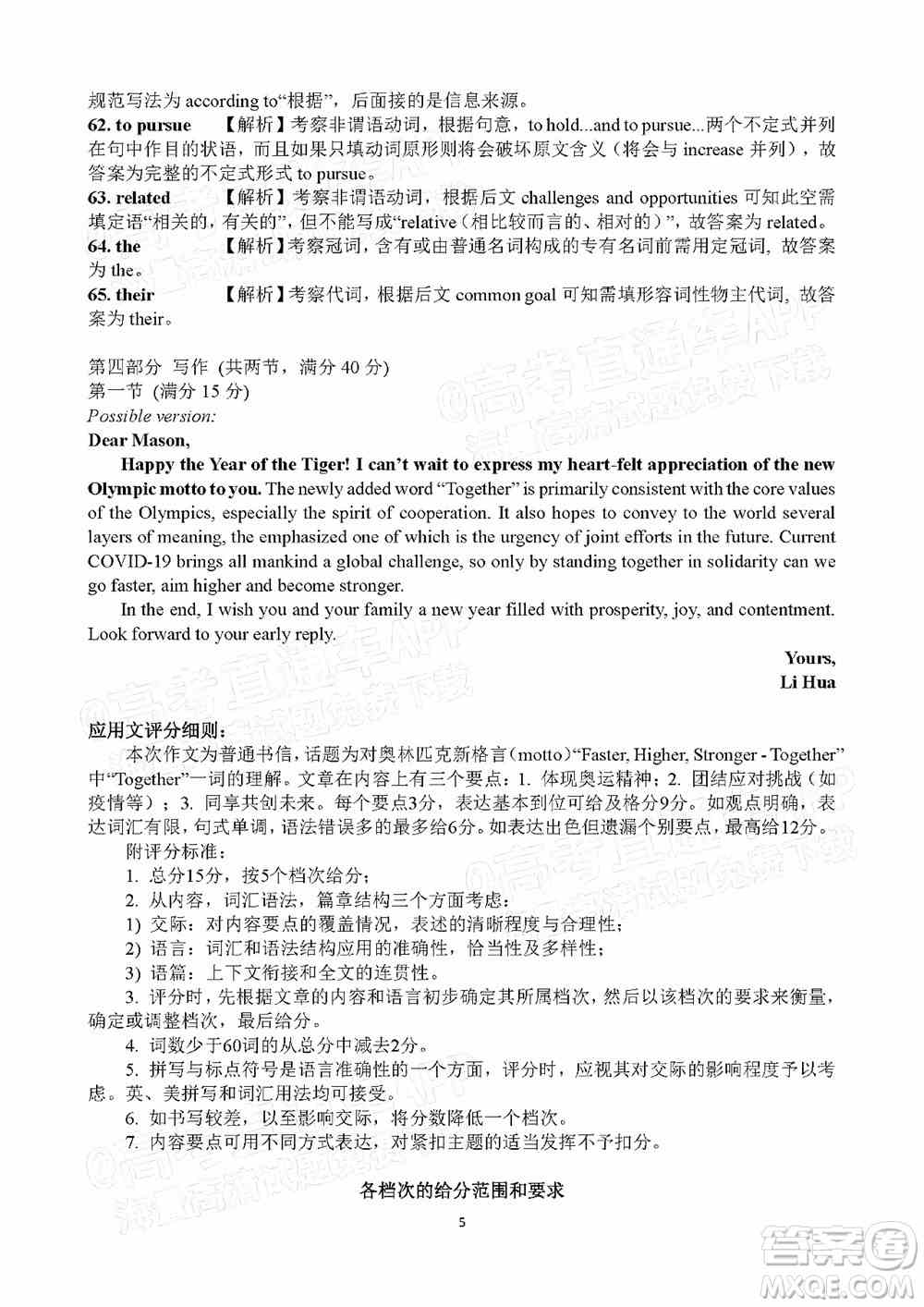 衡阳2022届高中毕业班联考一英语试题及答案