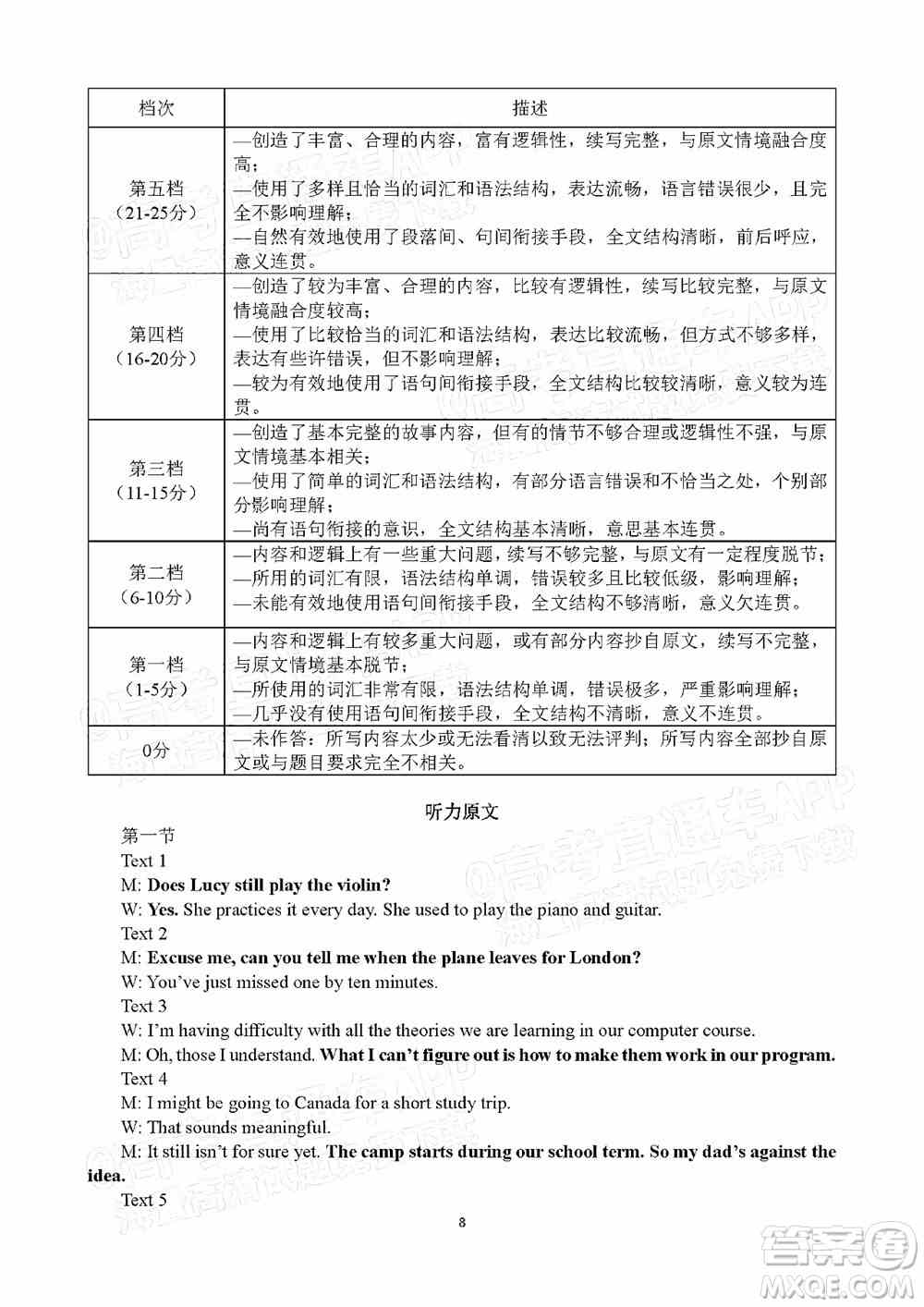 衡阳2022届高中毕业班联考一英语试题及答案