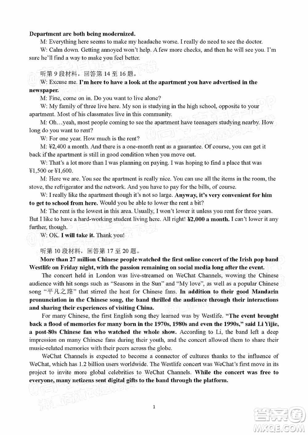 衡阳2022届高中毕业班联考一英语试题及答案
