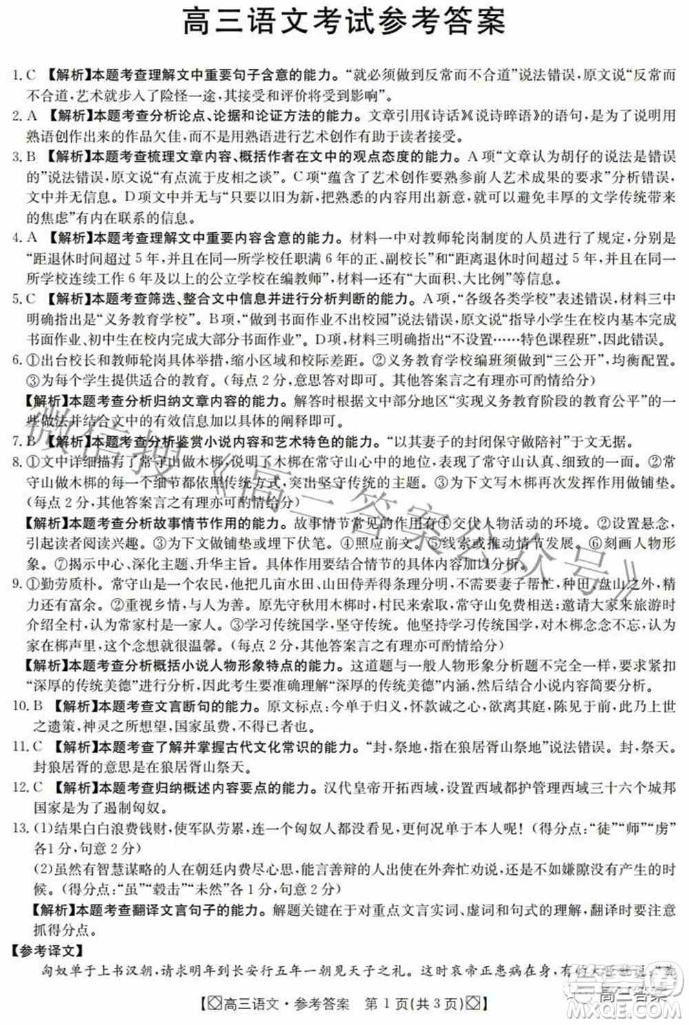 2022届内蒙古金太阳高三3月联考语文答案
