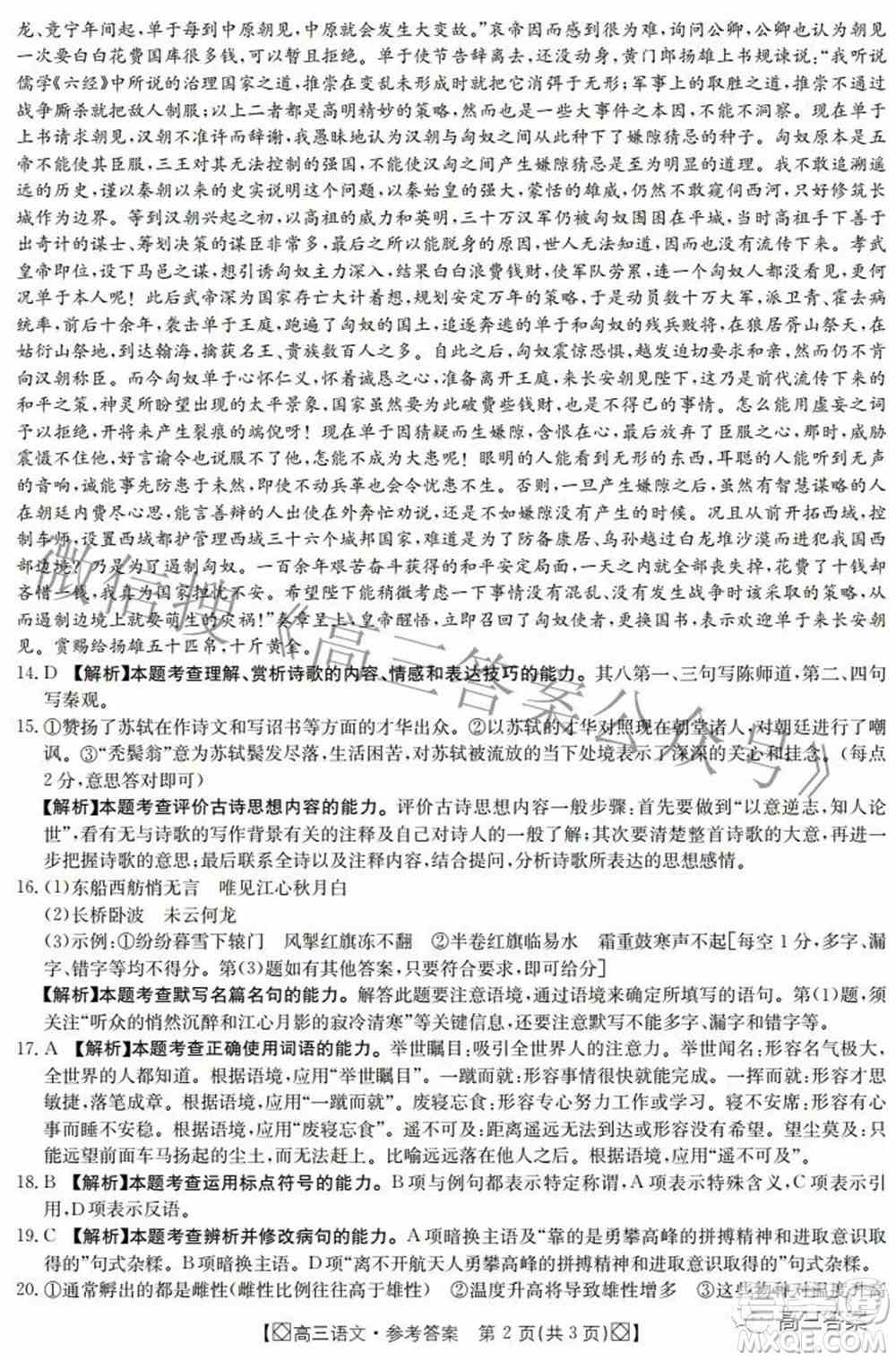 2022届内蒙古金太阳高三3月联考语文答案