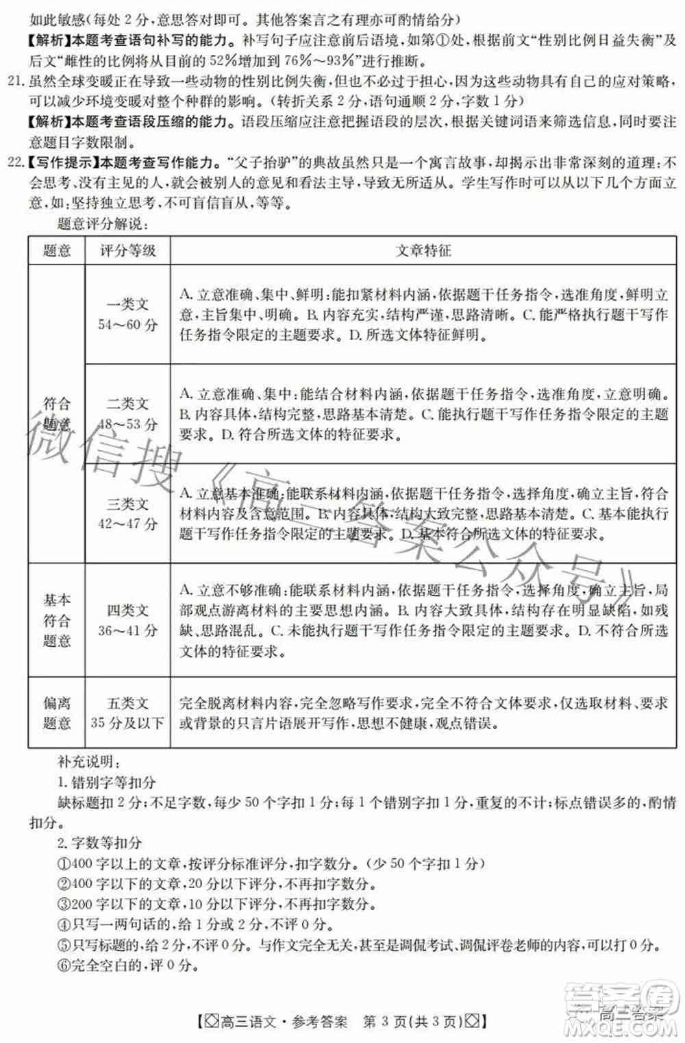 2022届内蒙古金太阳高三3月联考语文答案