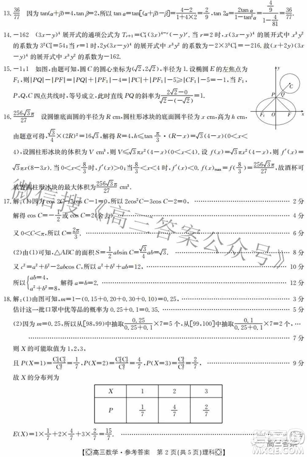 2022届内蒙古金太阳高三3月联考理科数学答案