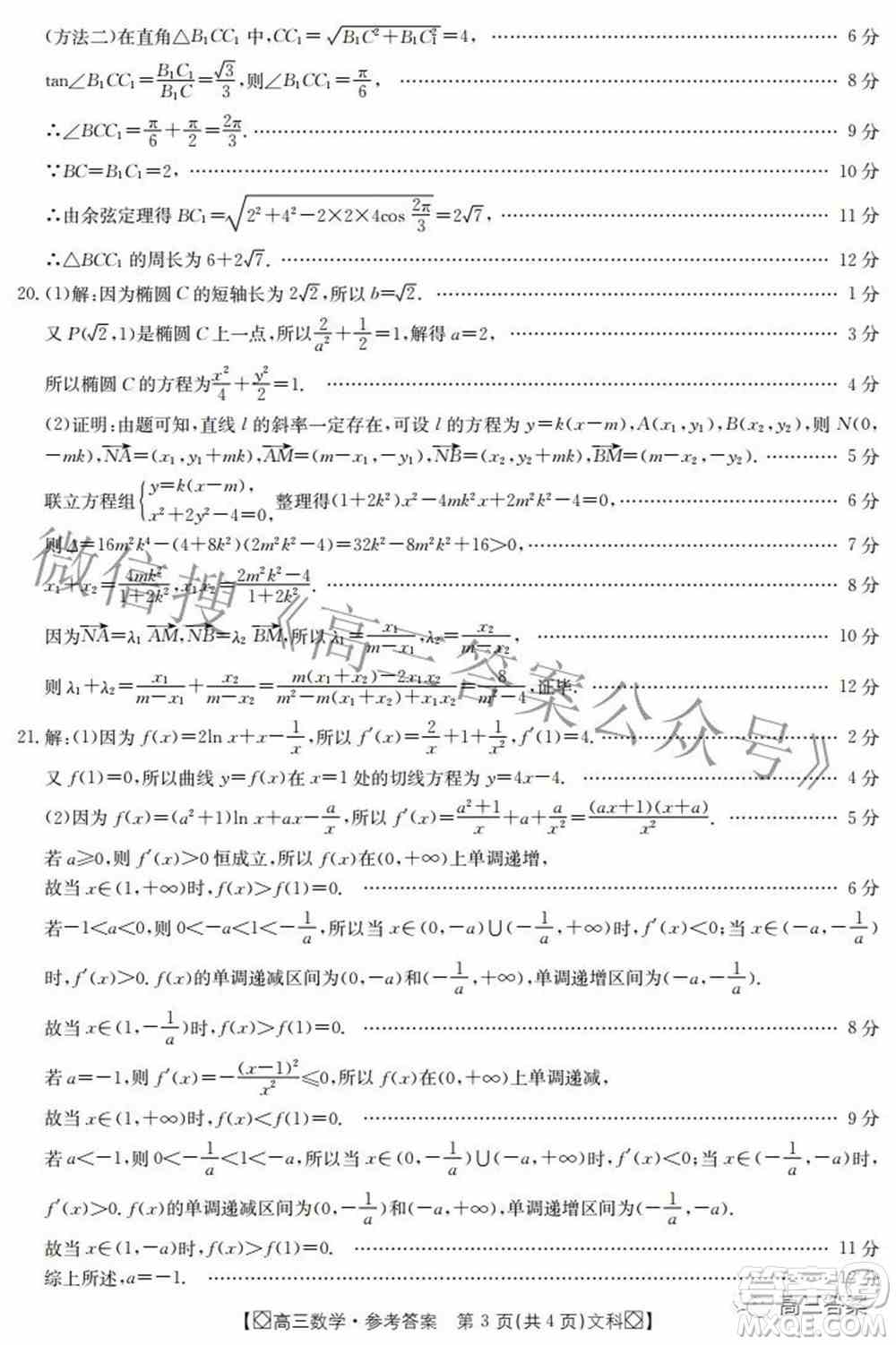 2022届内蒙古金太阳高三3月联考文科数学答案