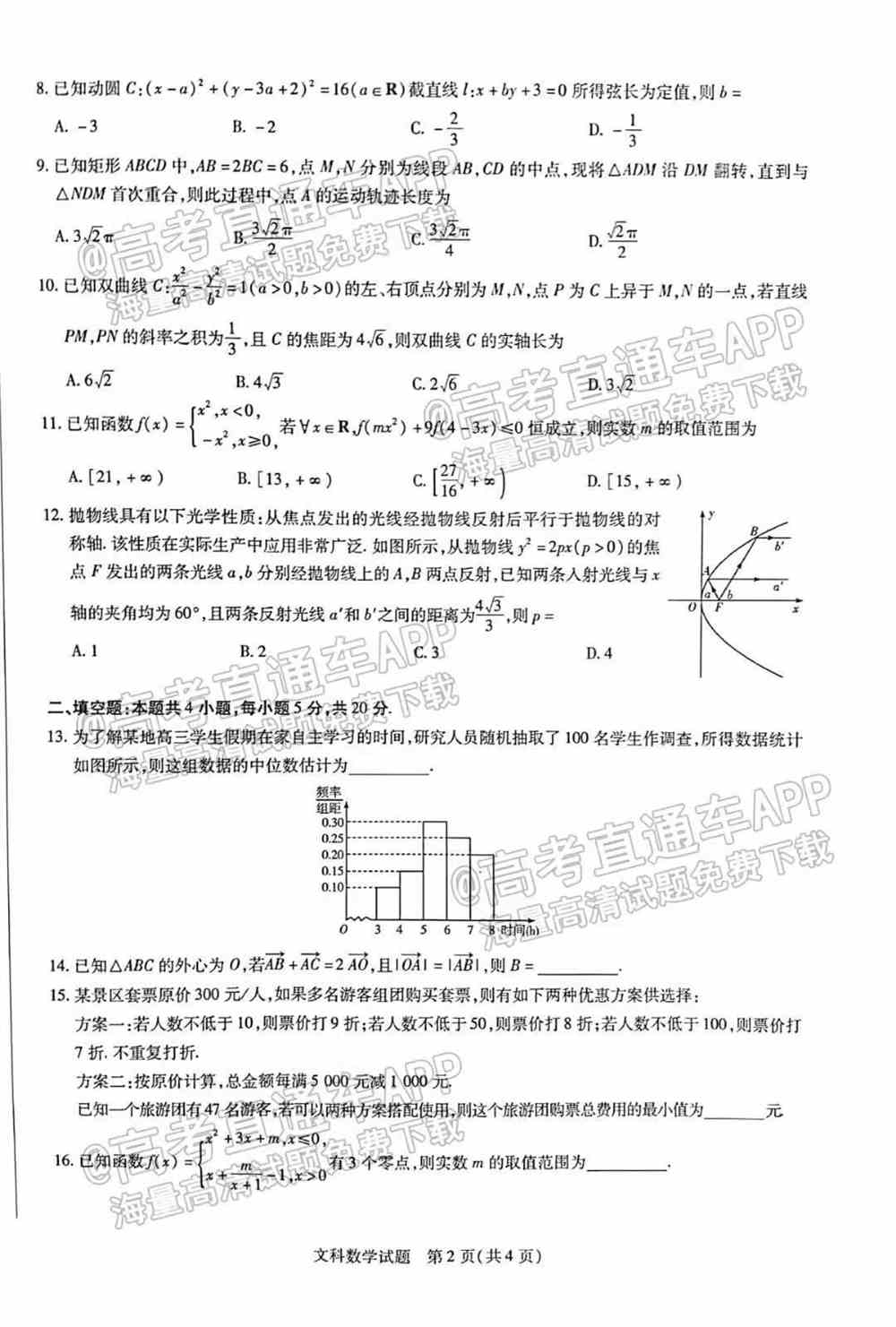 2022年许昌二模各科试卷及答案解析汇总（更新完毕）