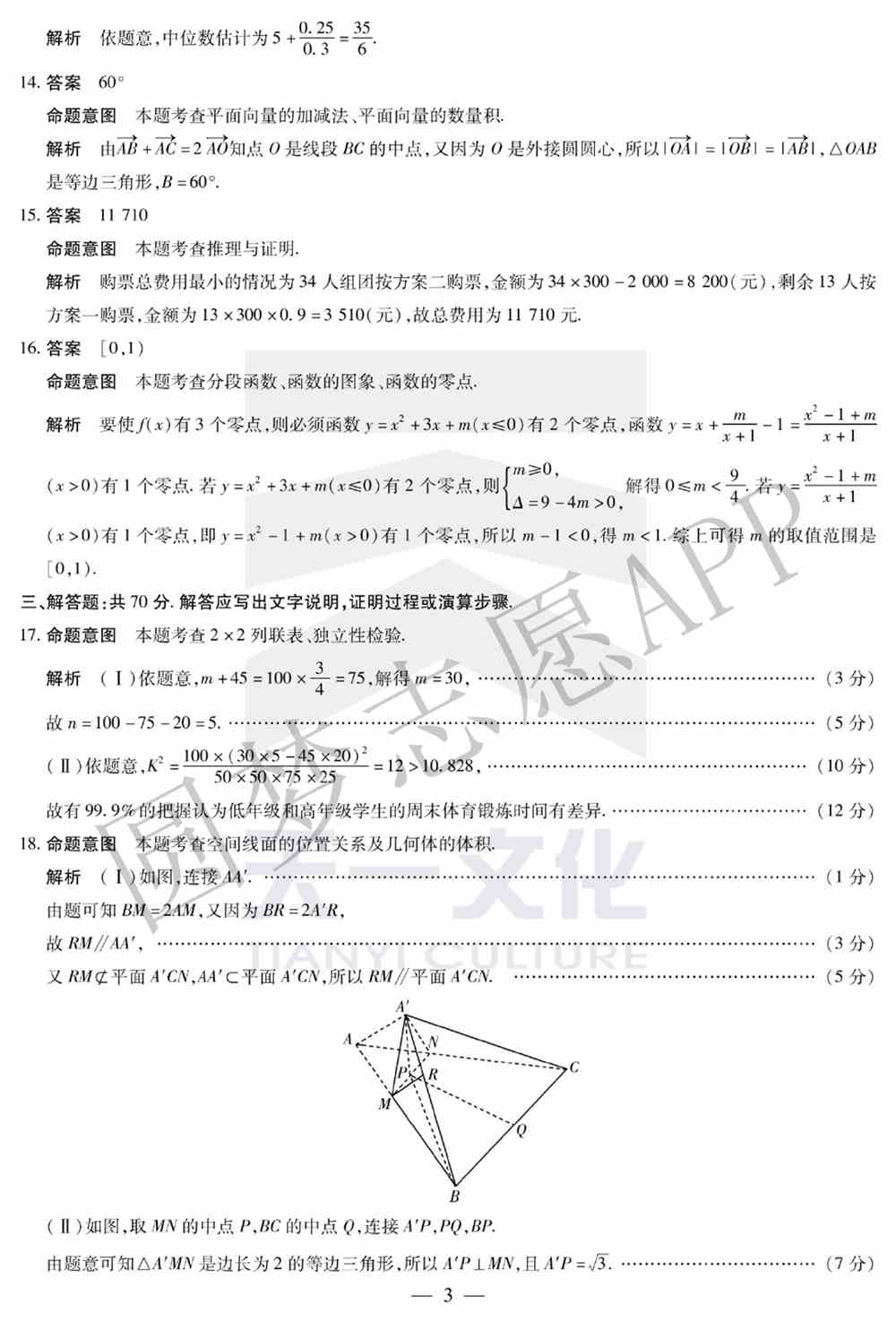 2022年许昌二模各科试卷及答案解析汇总（更新完毕）