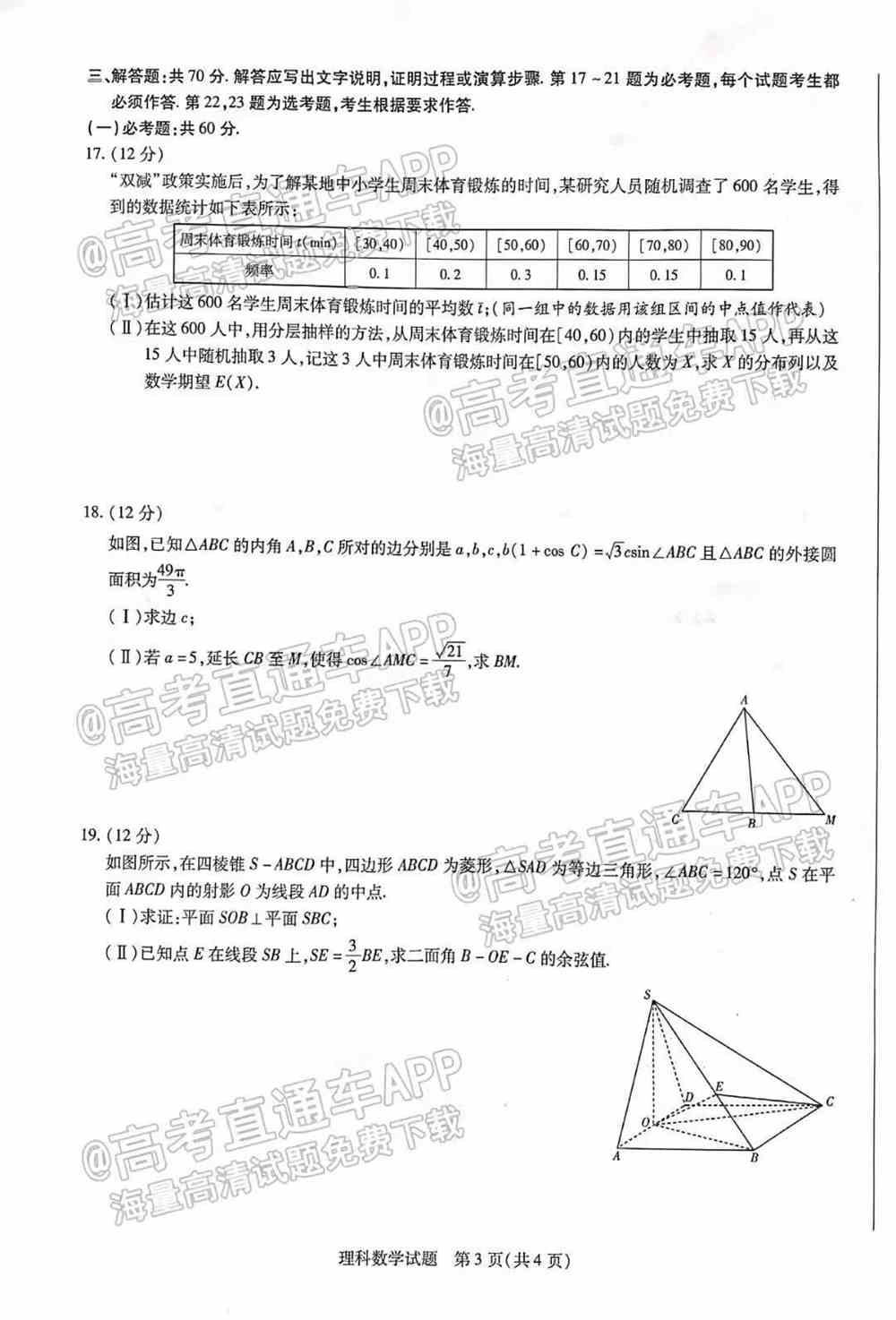 2022年许昌二模各科试卷及答案解析汇总（更新完毕）