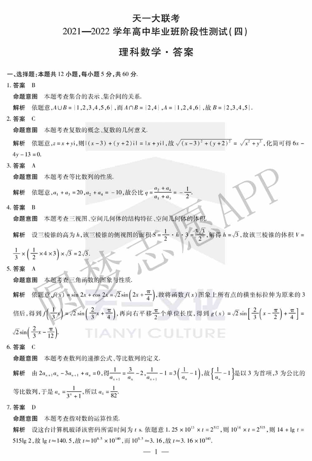 2022年许昌二模各科试卷及答案解析汇总（更新完毕）