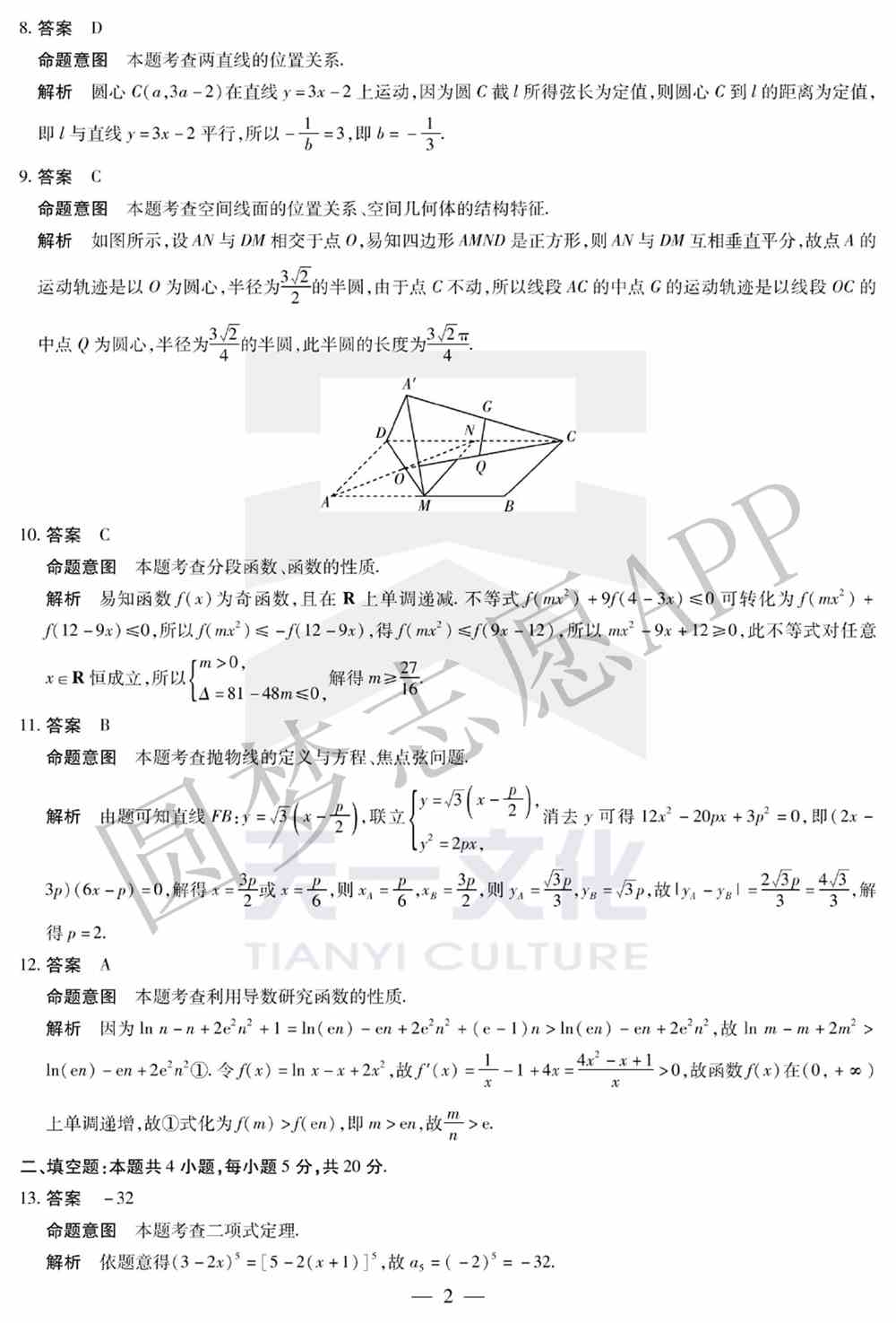 2022年许昌二模各科试卷及答案解析汇总（更新完毕）