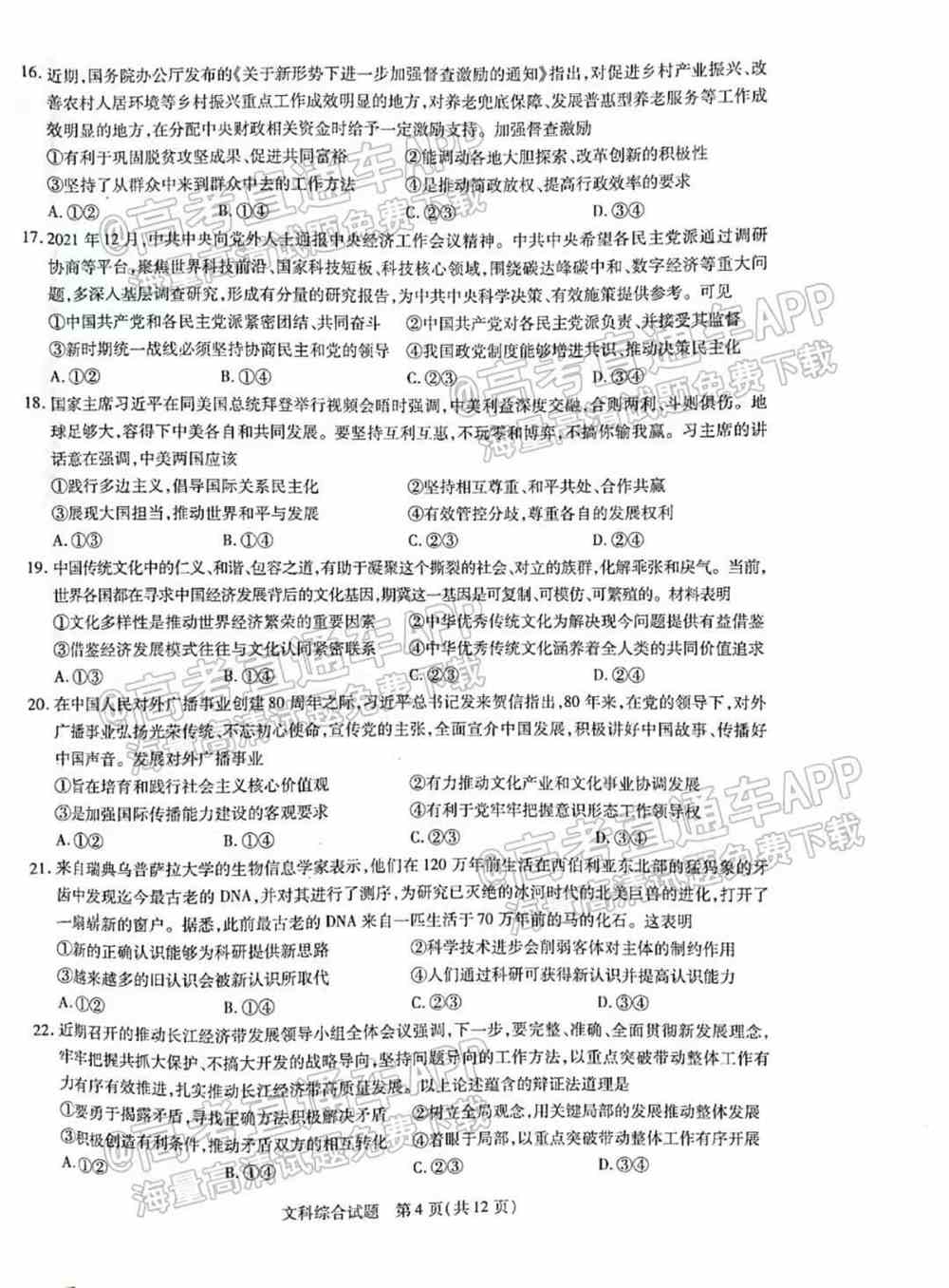 2022年许昌二模各科试卷及答案解析汇总（更新完毕）