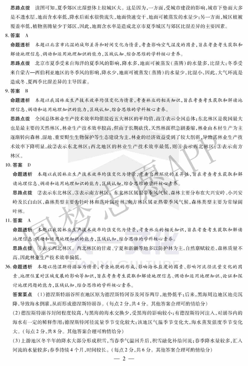 2022年许昌二模各科试卷及答案解析汇总（更新完毕）