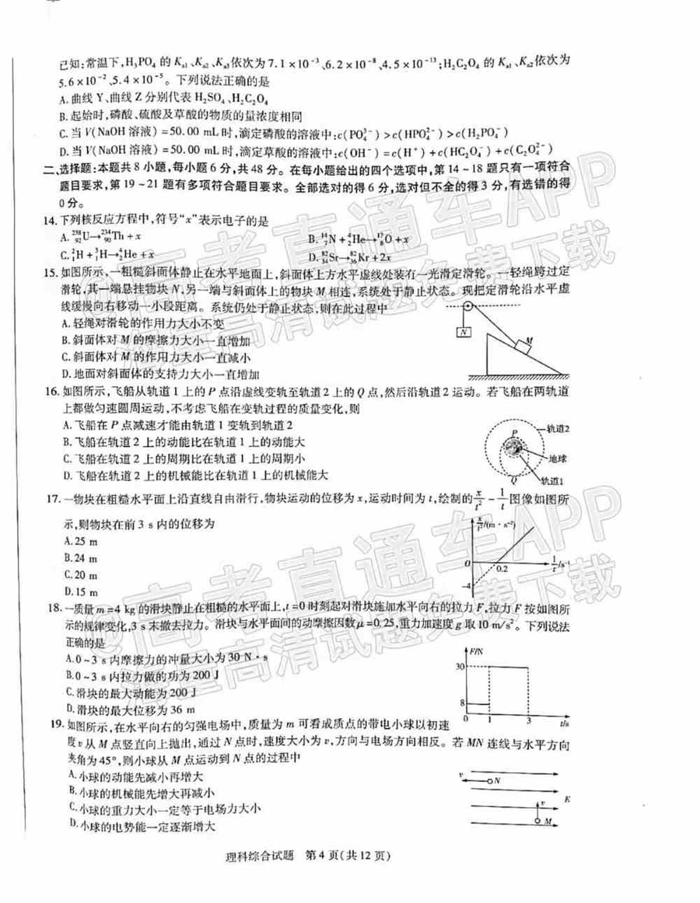 2022年许昌二模各科试卷及答案解析汇总（更新完毕）